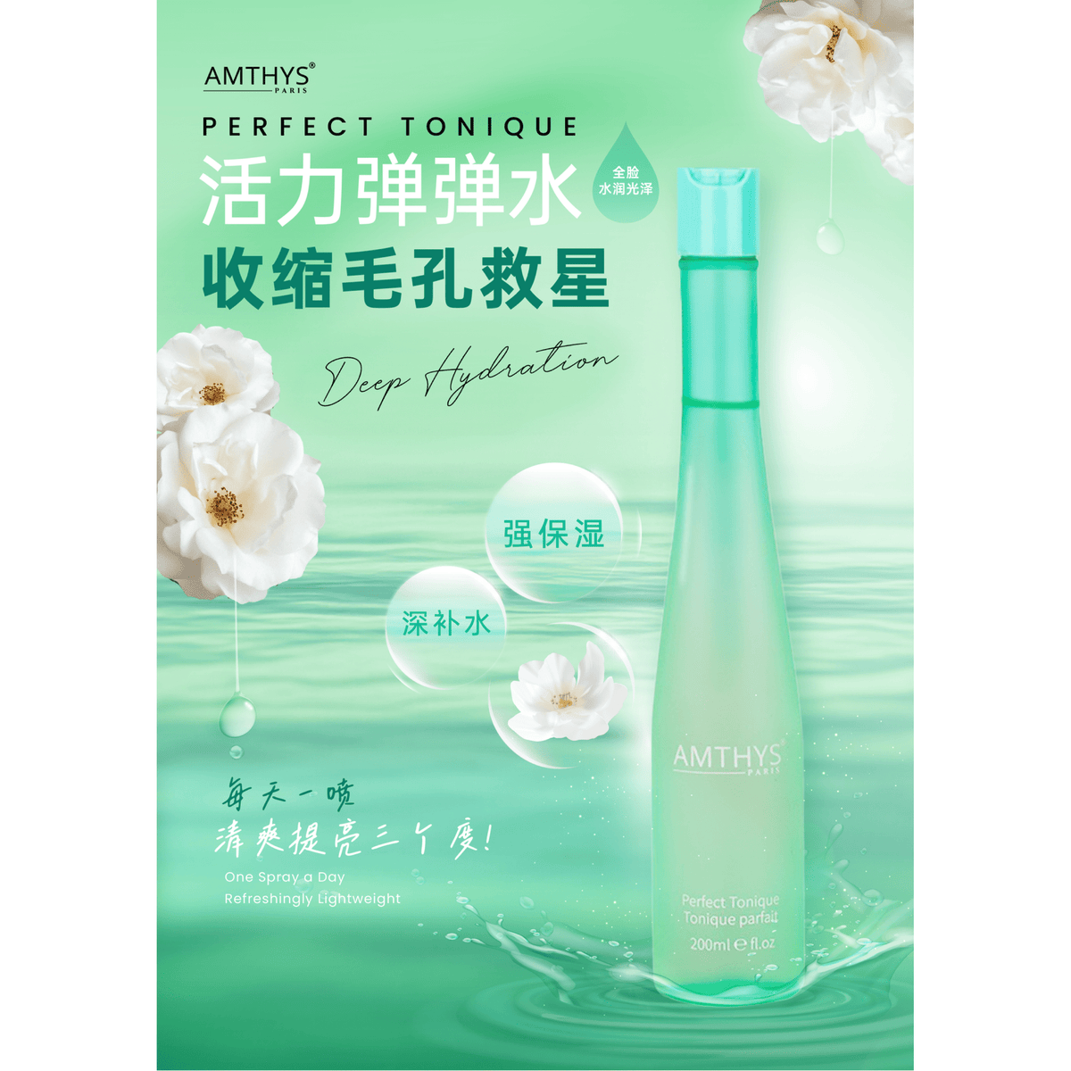 Perfect Tonique 活力弹弹水
