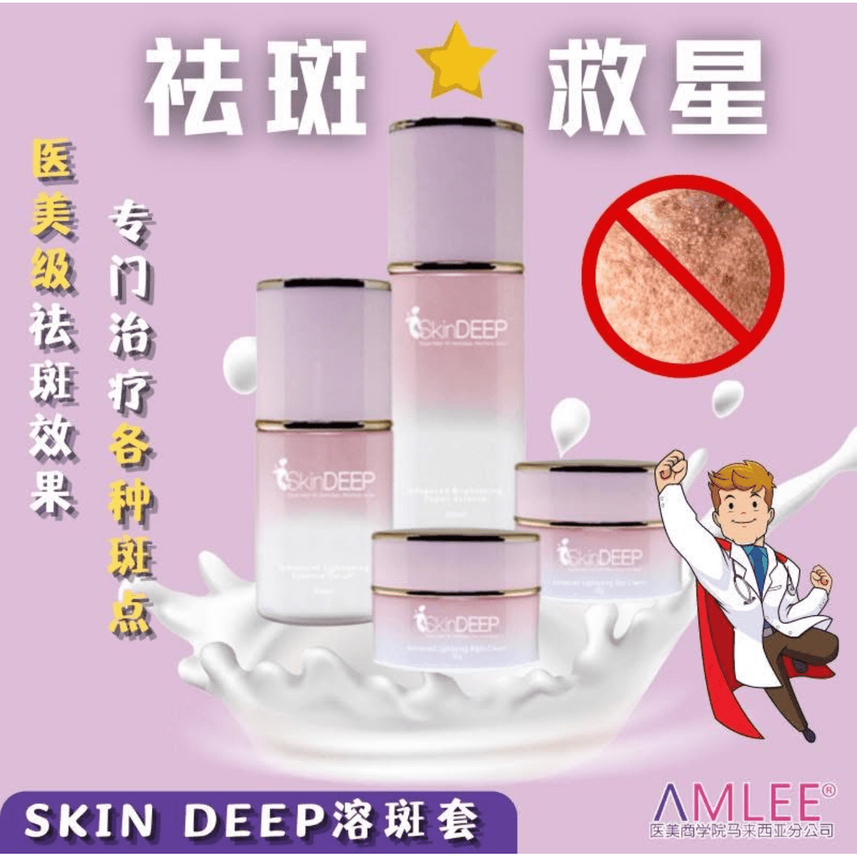Whitening Set 美白溶斑套